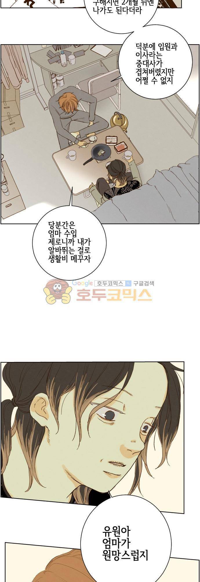 그 해 여름 132화 D-day 10 6