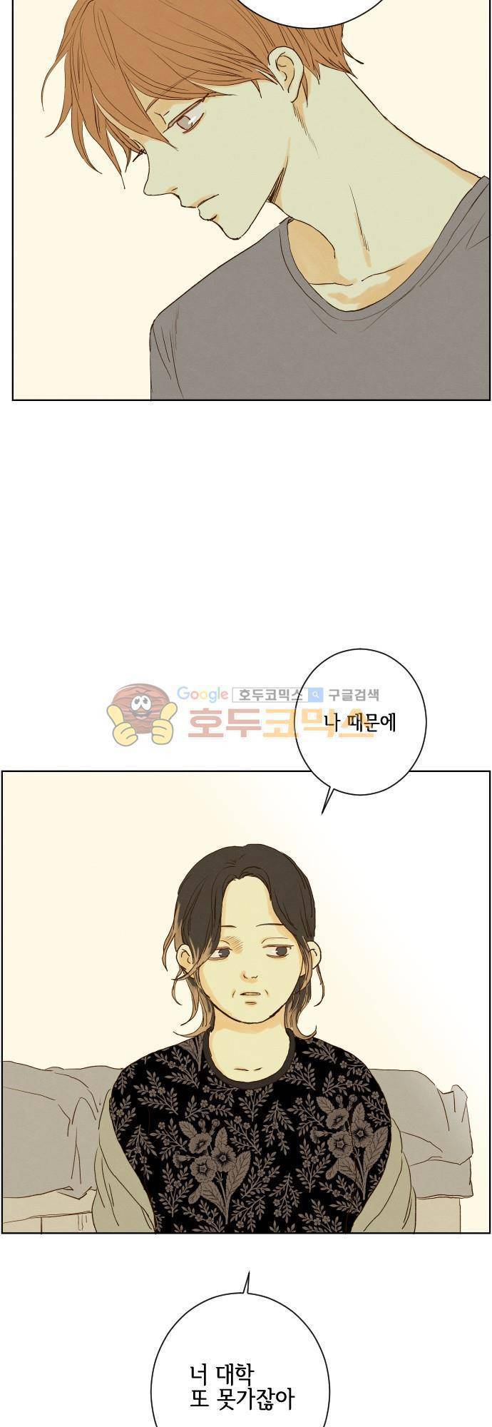 그 해 여름 132화 D-day 10 7