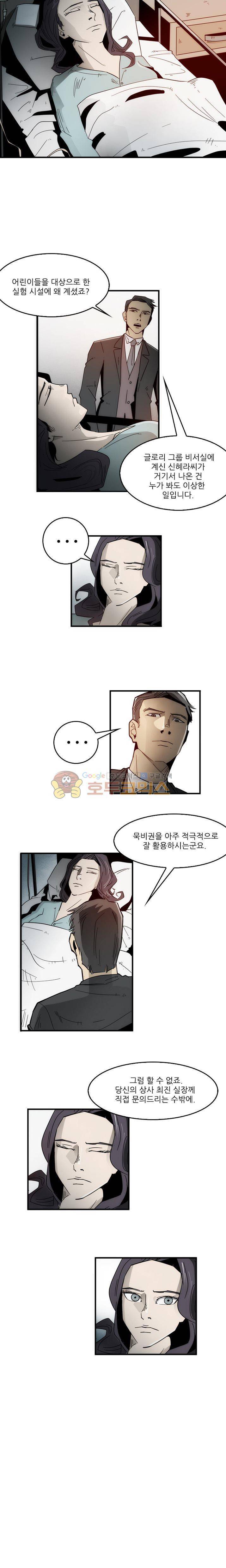 코드네임 카마엘 23화 2