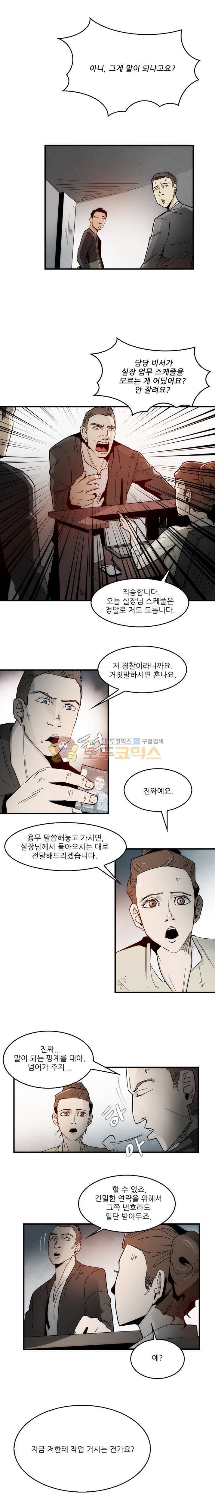코드네임 카마엘 23화 3