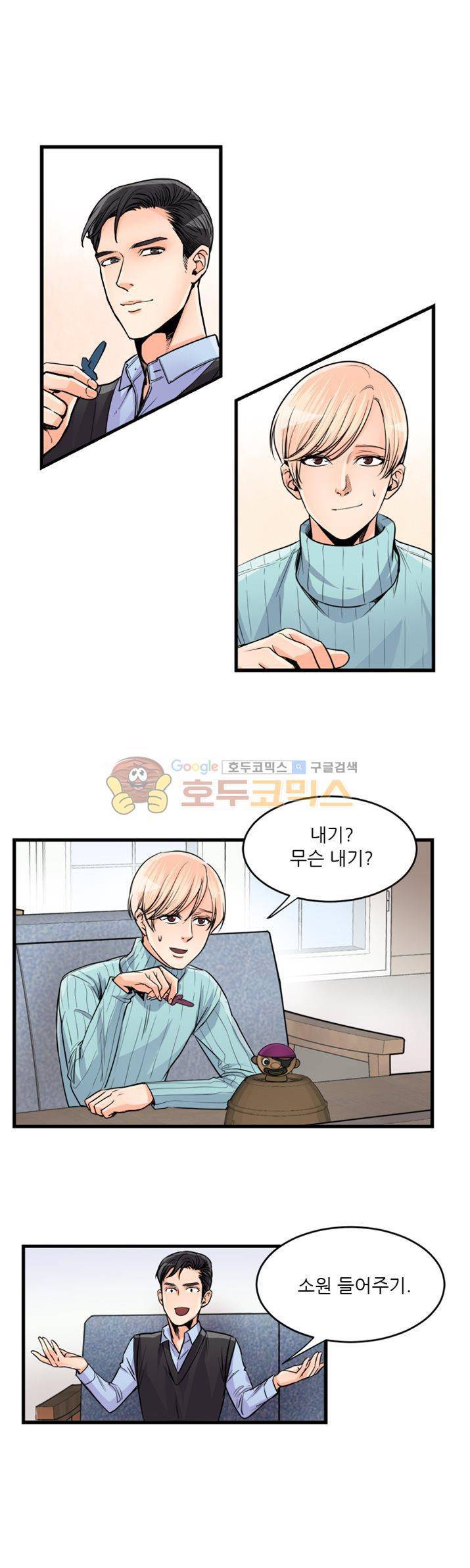 무색무취 32화 2