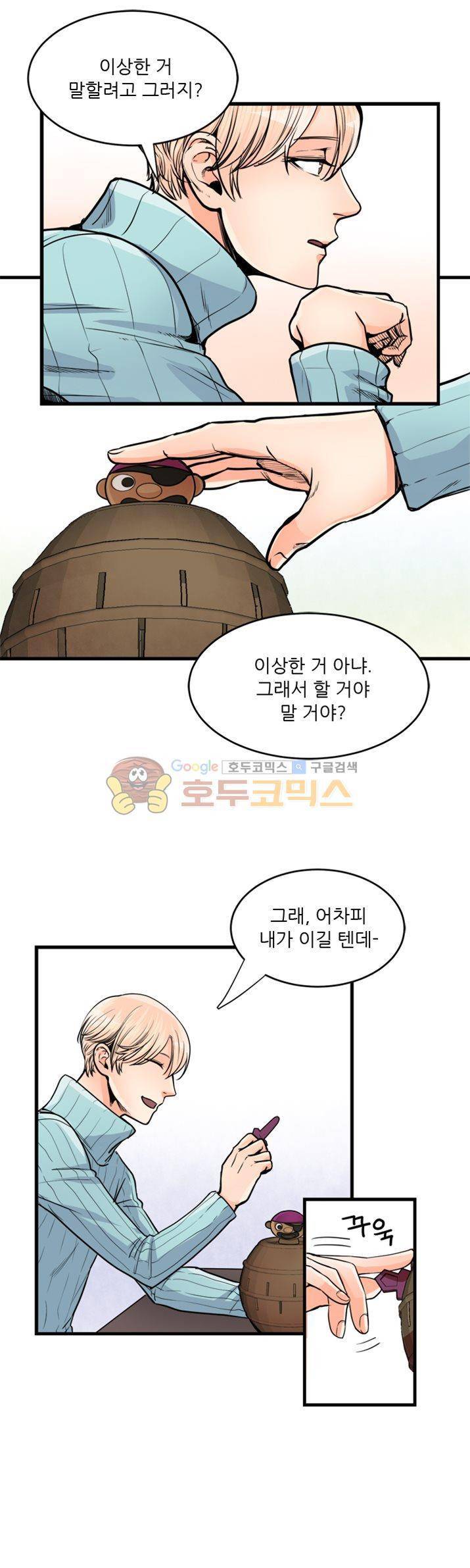 무색무취 32화 3