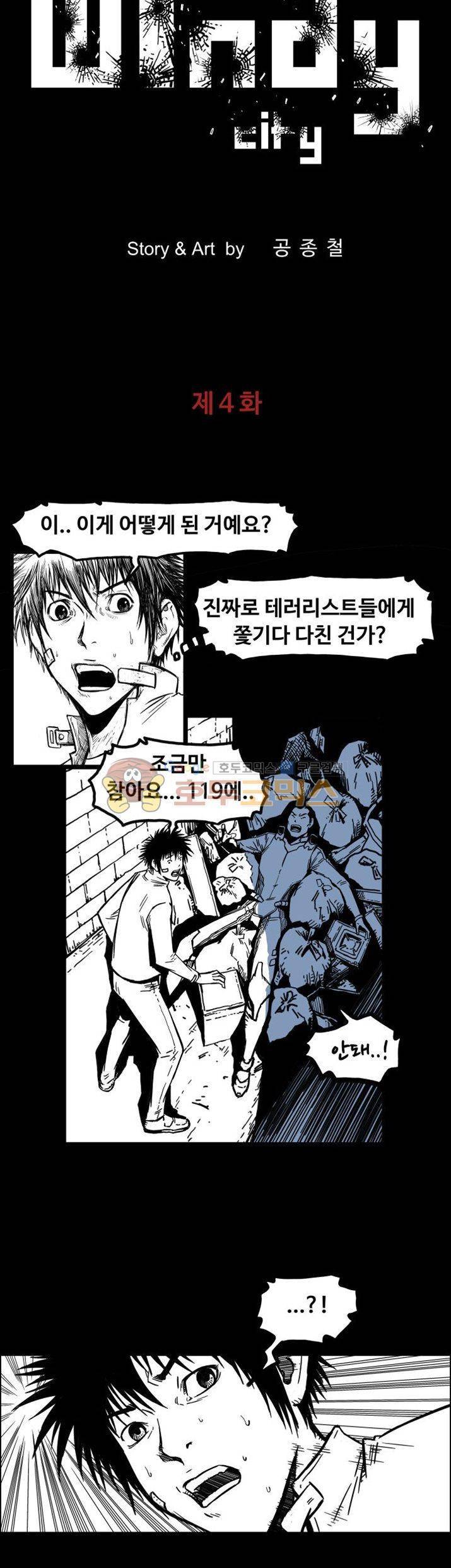 윈디시티 4화 2