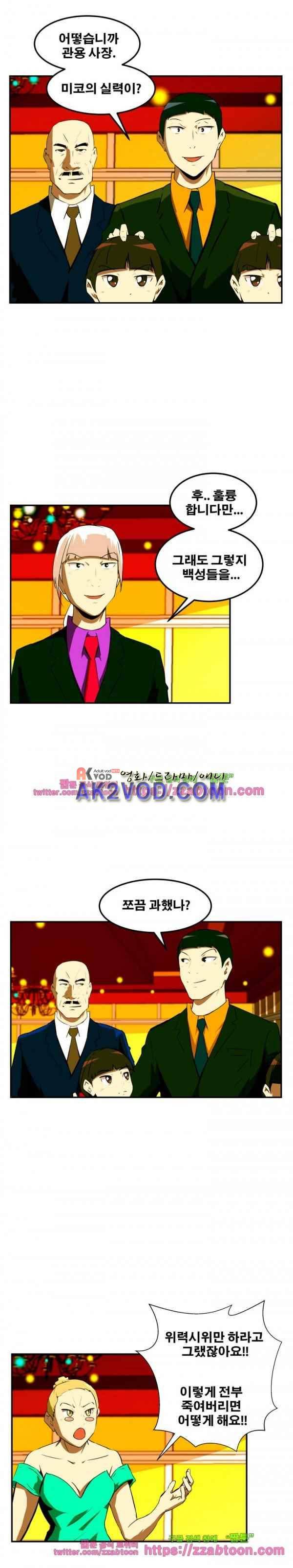 레플리카 68화 4