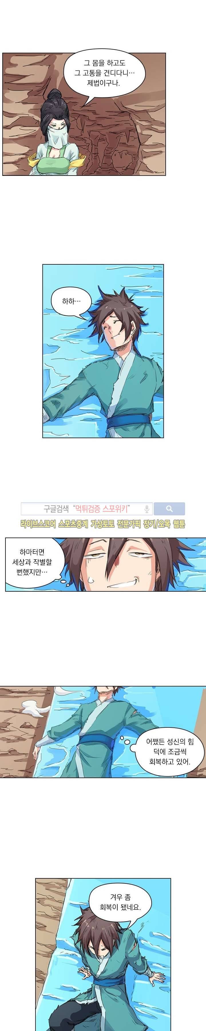 성무신결 118화 7