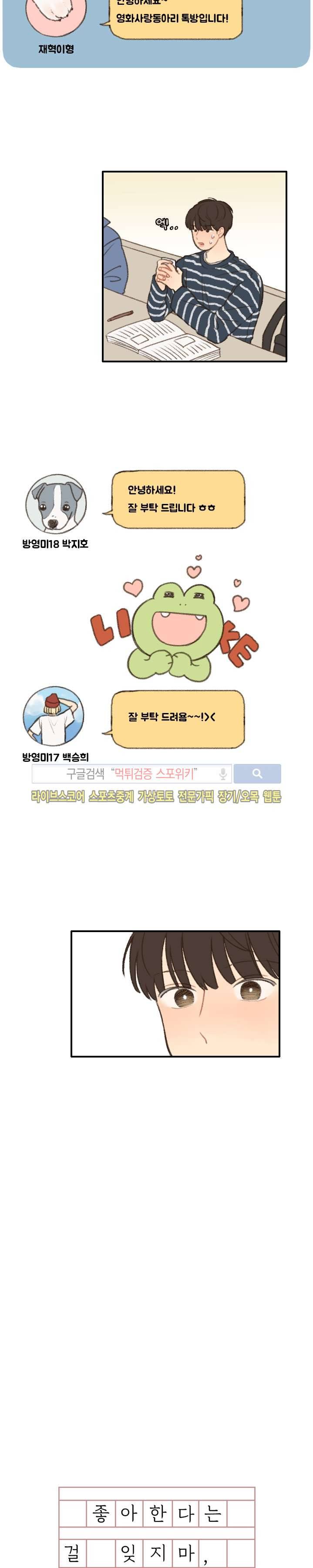 좋아한다는 걸 잊지마 12화 2