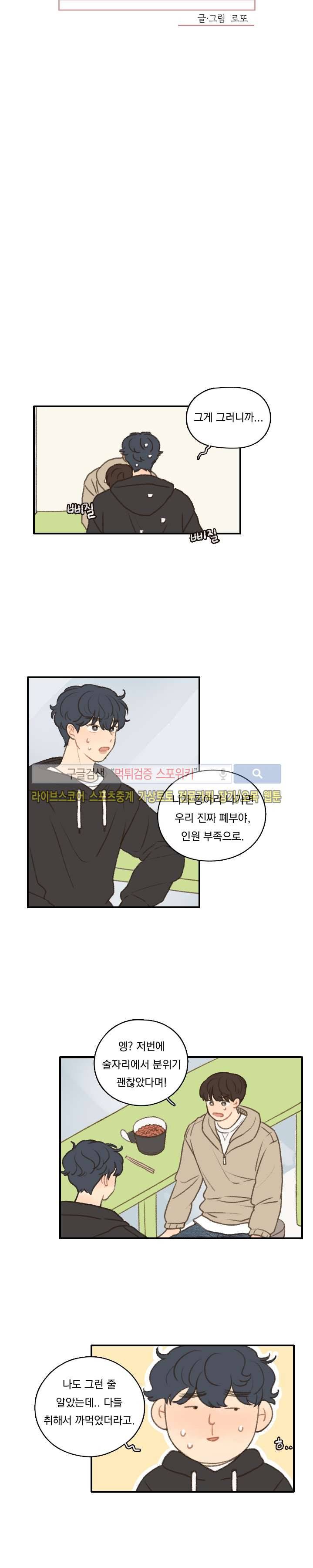 좋아한다는 걸 잊지마 12화 3