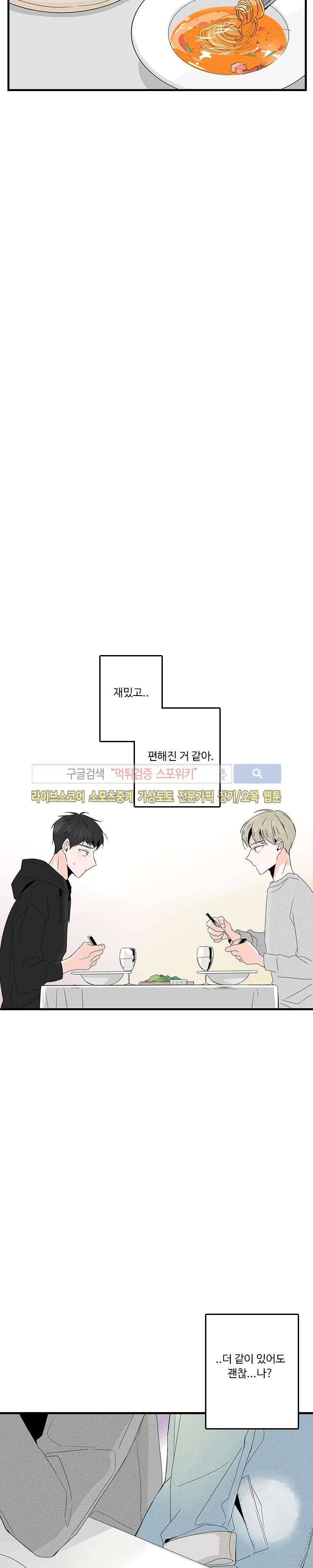 Home Sweet Home 7화 2
