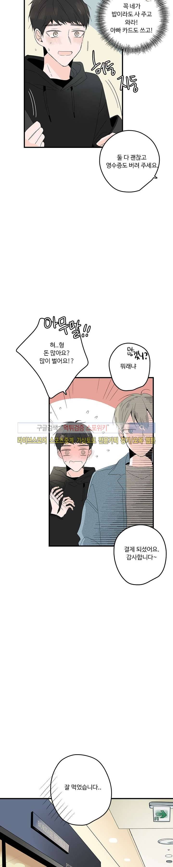 Home Sweet Home 7화 5