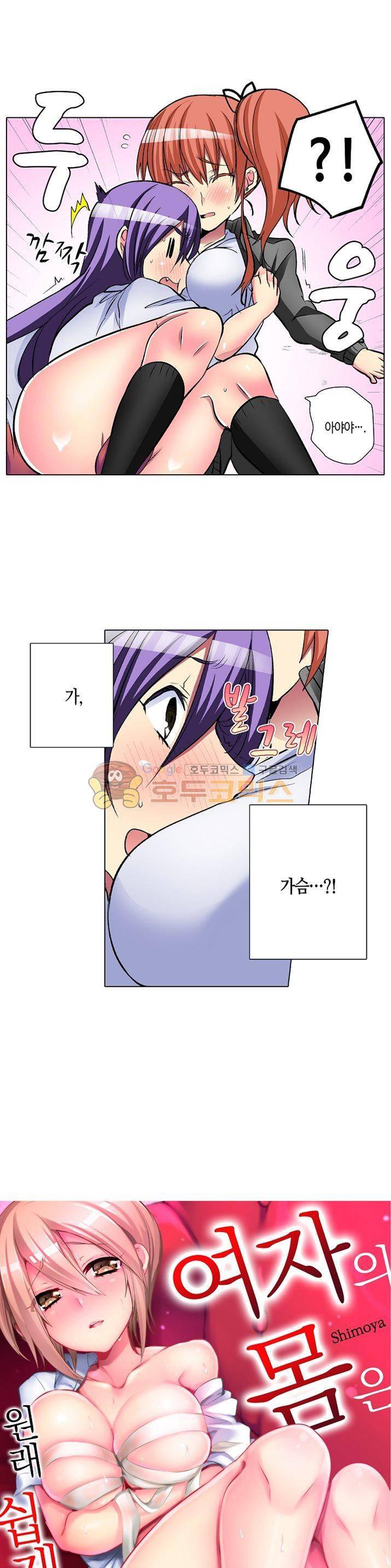 여자의 몸은 원래 쉽게 느껴? 14화 1