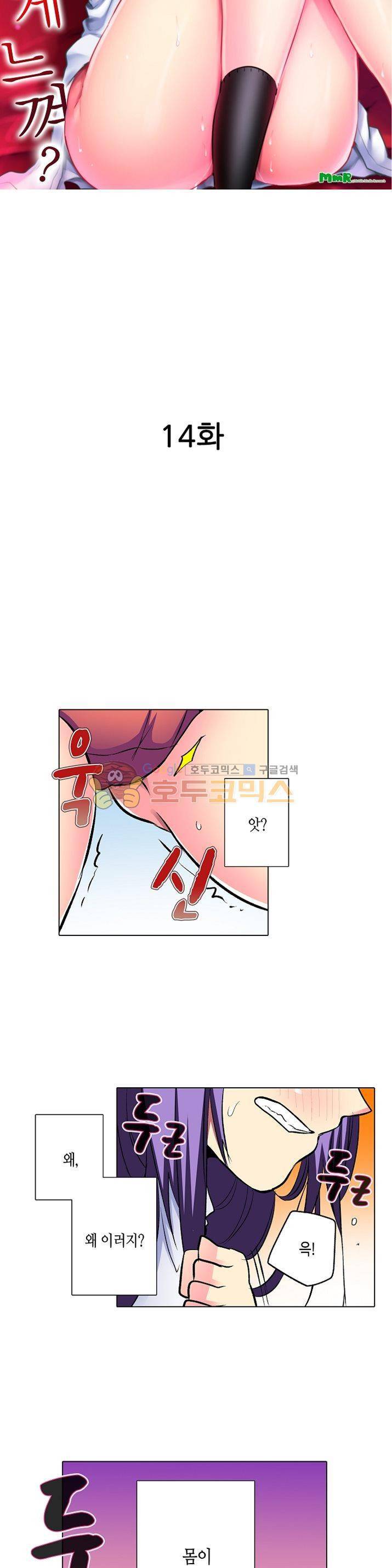 여자의 몸은 원래 쉽게 느껴? 14화 2