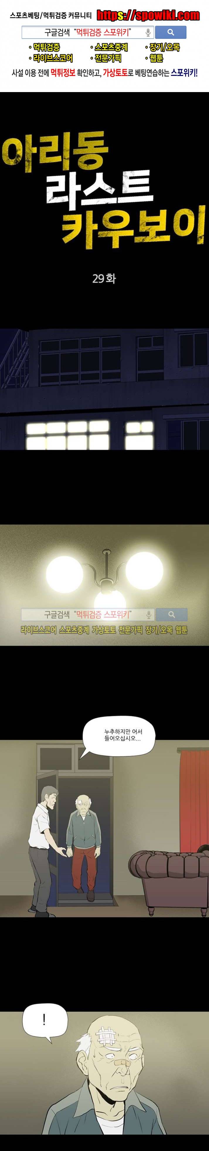 아리동 라스트 카우보이 29화 1