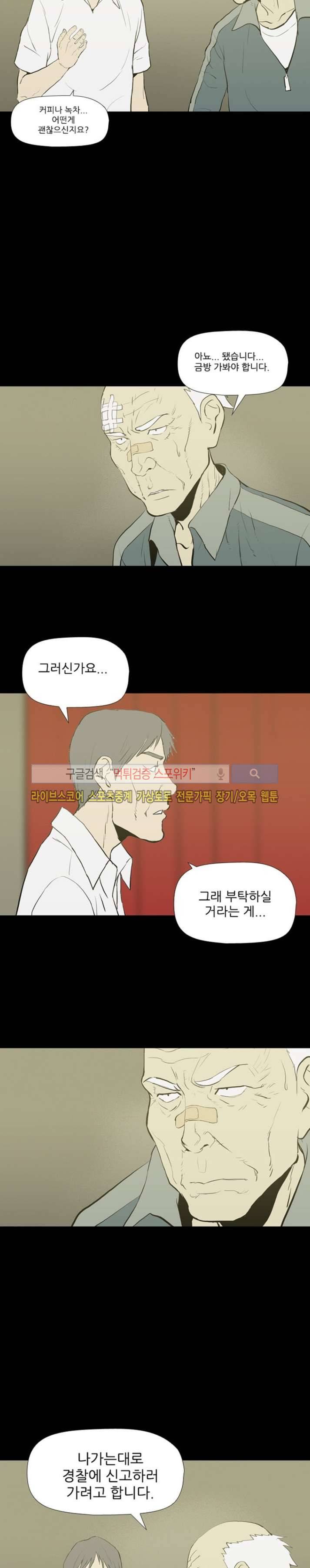 아리동 라스트 카우보이 29화 3