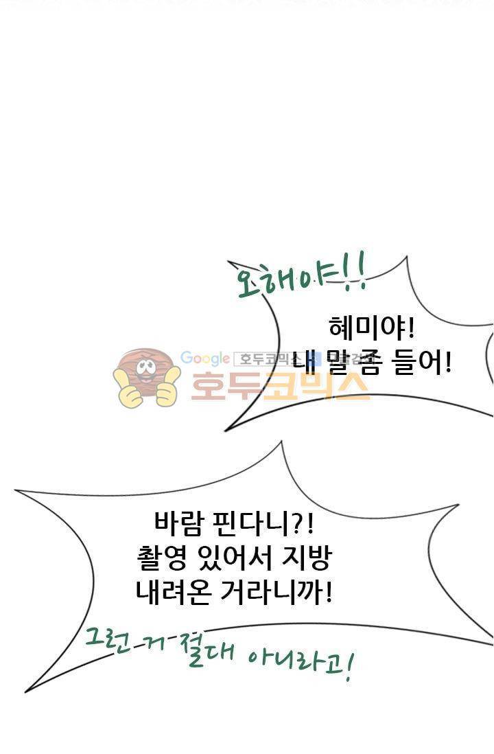 하늘 같은 남친 39화 2