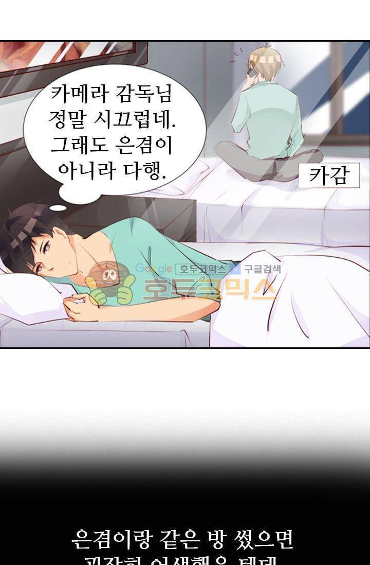 하늘 같은 남친 39화 3