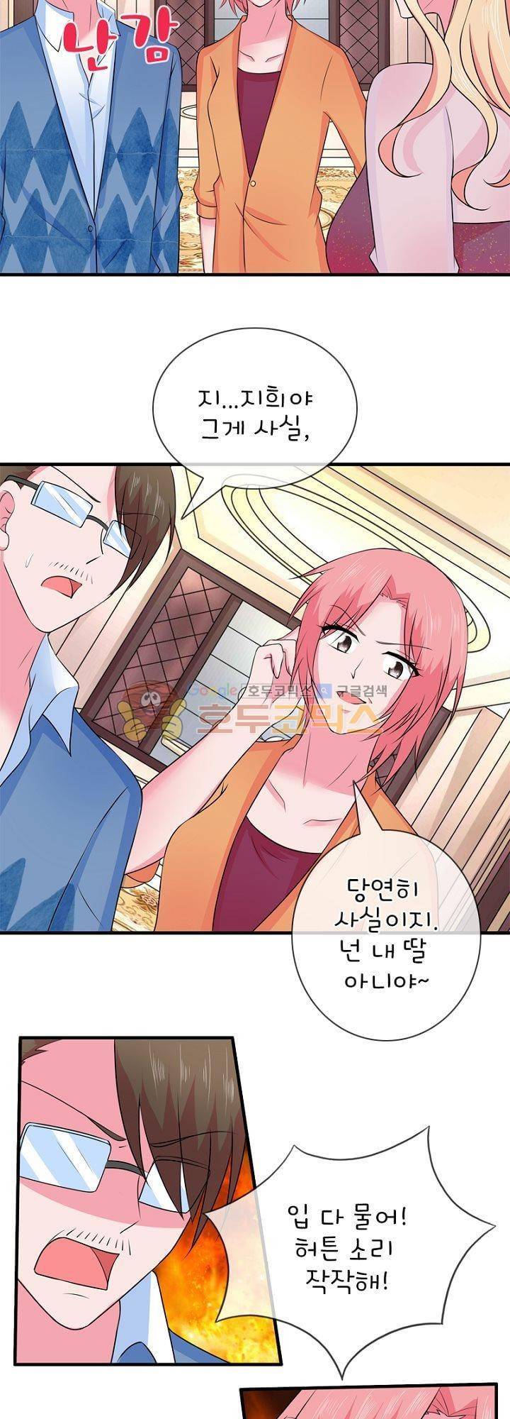눈 떠보니 네가 왜? 55화 2