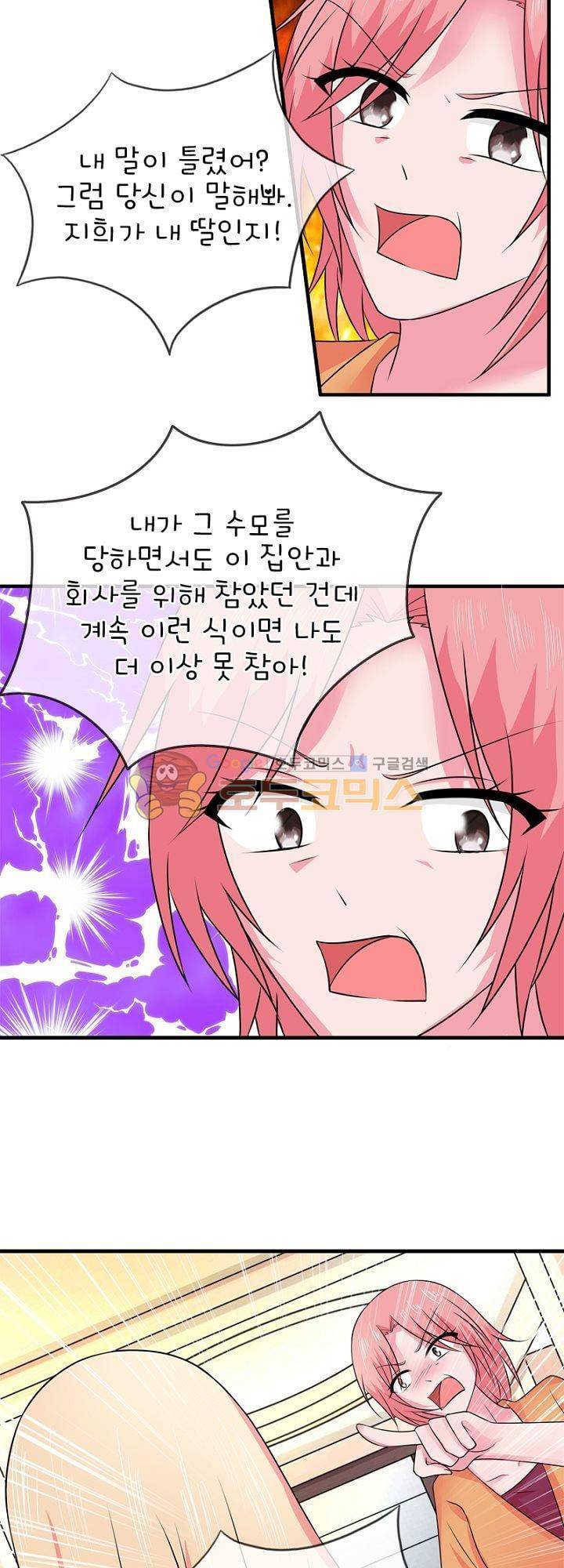 눈 떠보니 네가 왜? 55화 3