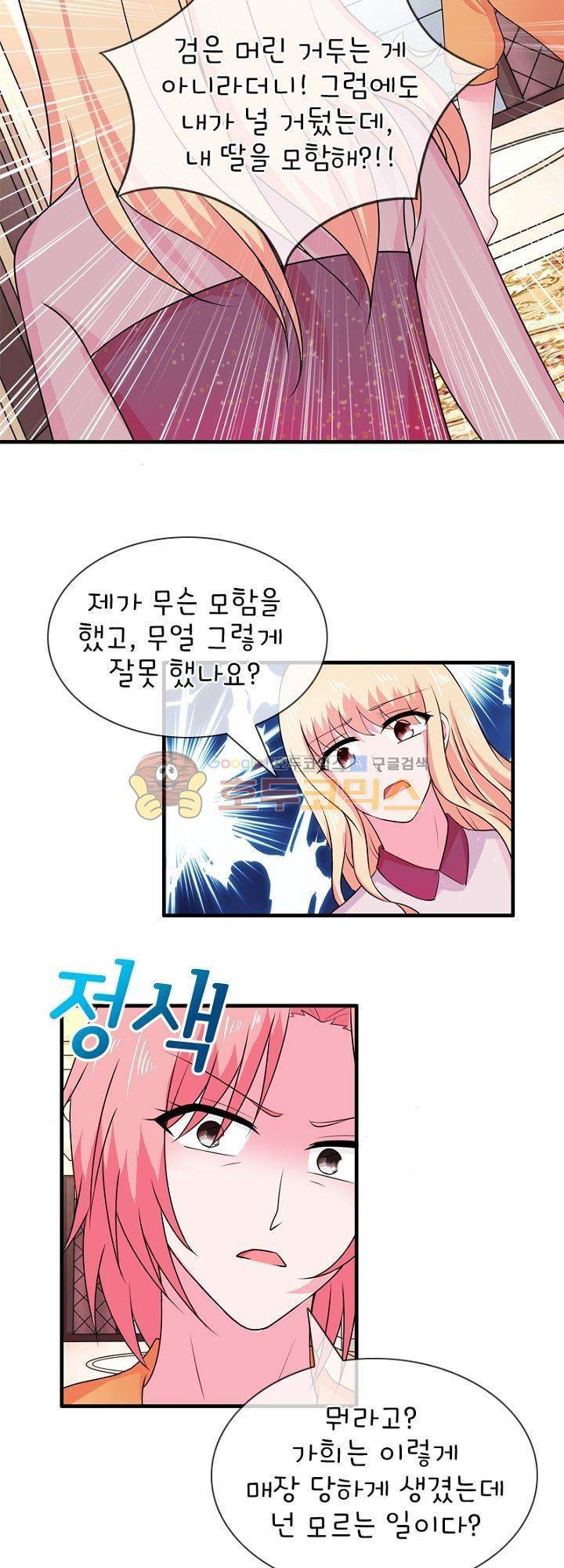 눈 떠보니 네가 왜? 55화 4