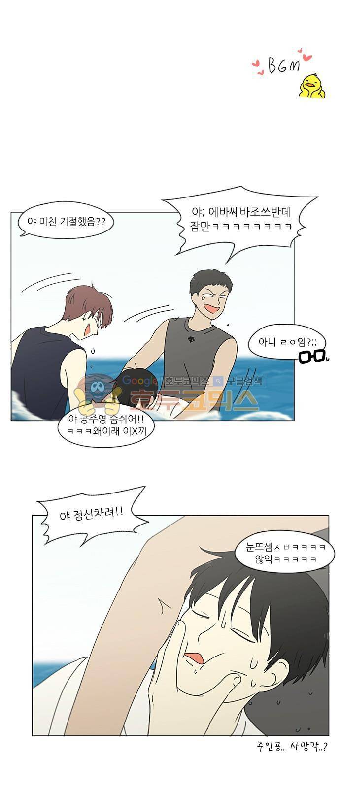 연애혁명 222화 - 바다에서 생긴 일 (2) 1