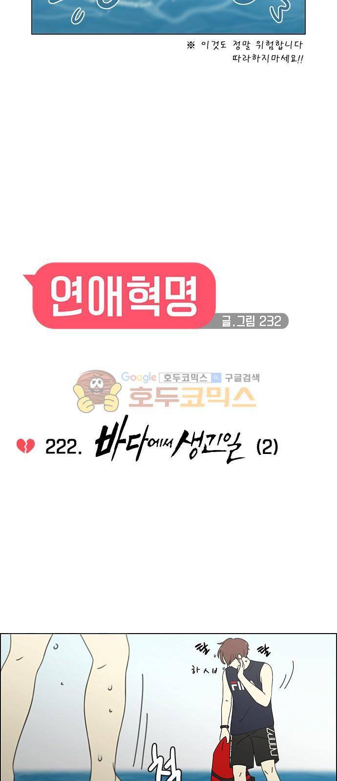 연애혁명 222화 - 바다에서 생긴 일 (2) 4