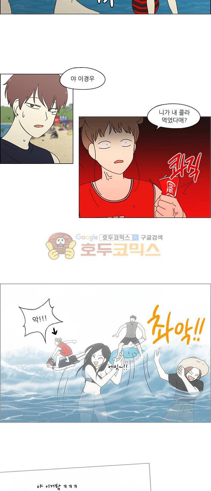 연애혁명 222화 - 바다에서 생긴 일 (2) 5