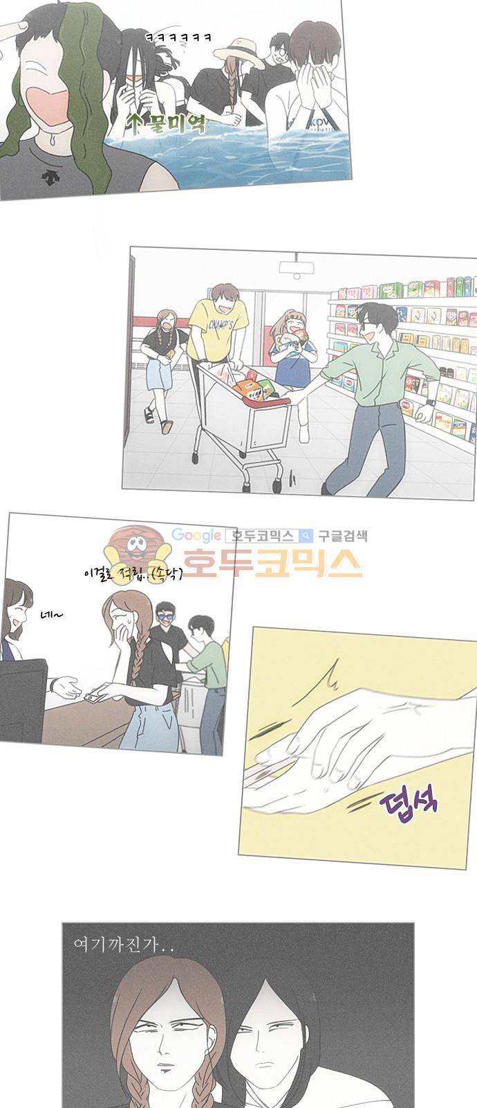 연애혁명 222화 - 바다에서 생긴 일 (2) 6