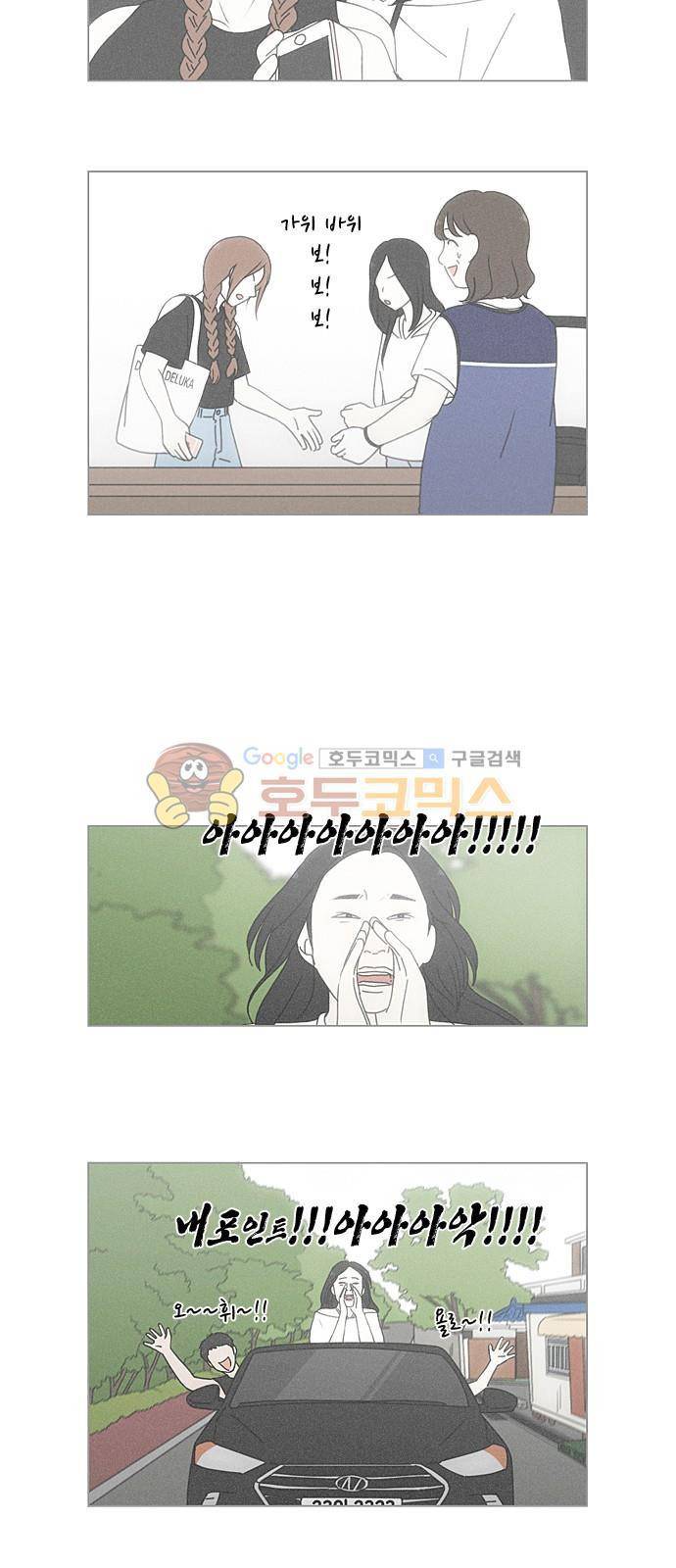 연애혁명 222화 - 바다에서 생긴 일 (2) 7