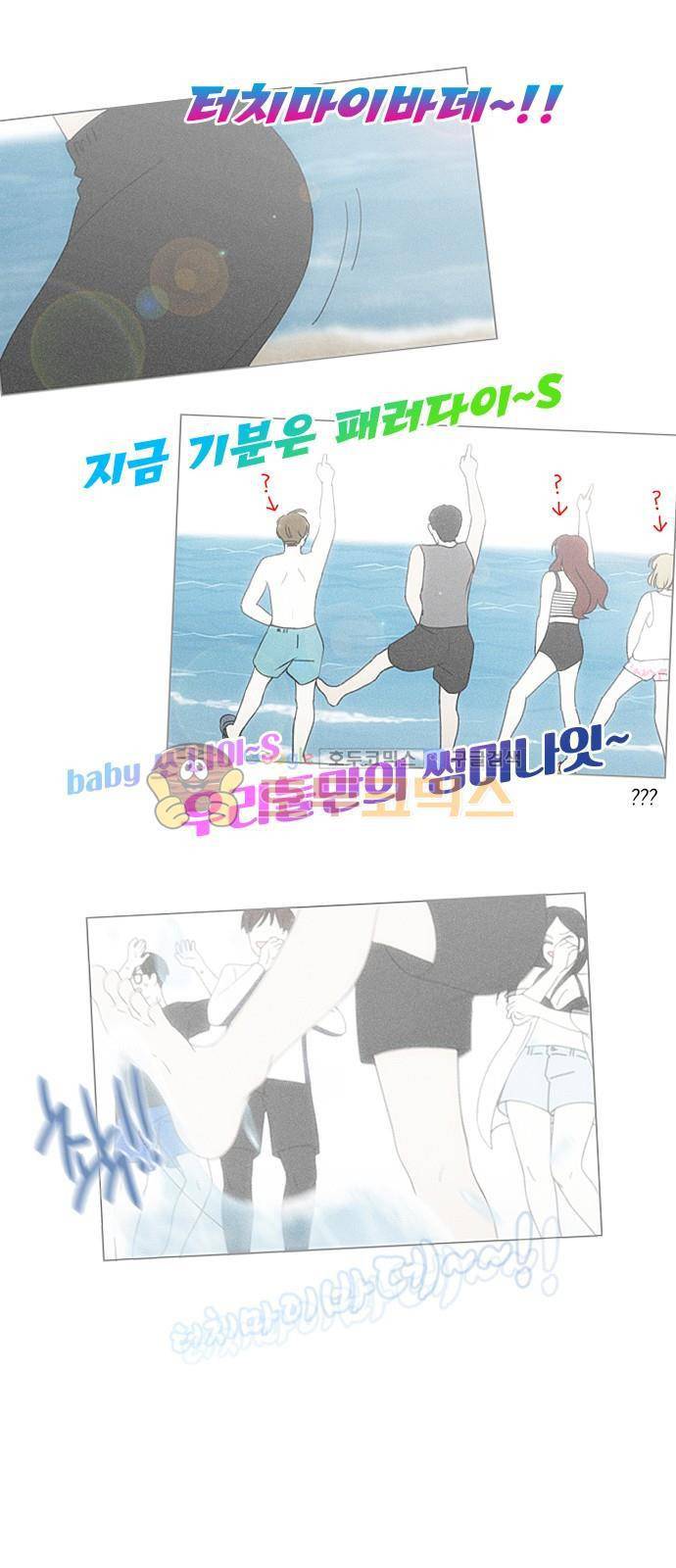 연애혁명 222화 - 바다에서 생긴 일 (2) 8