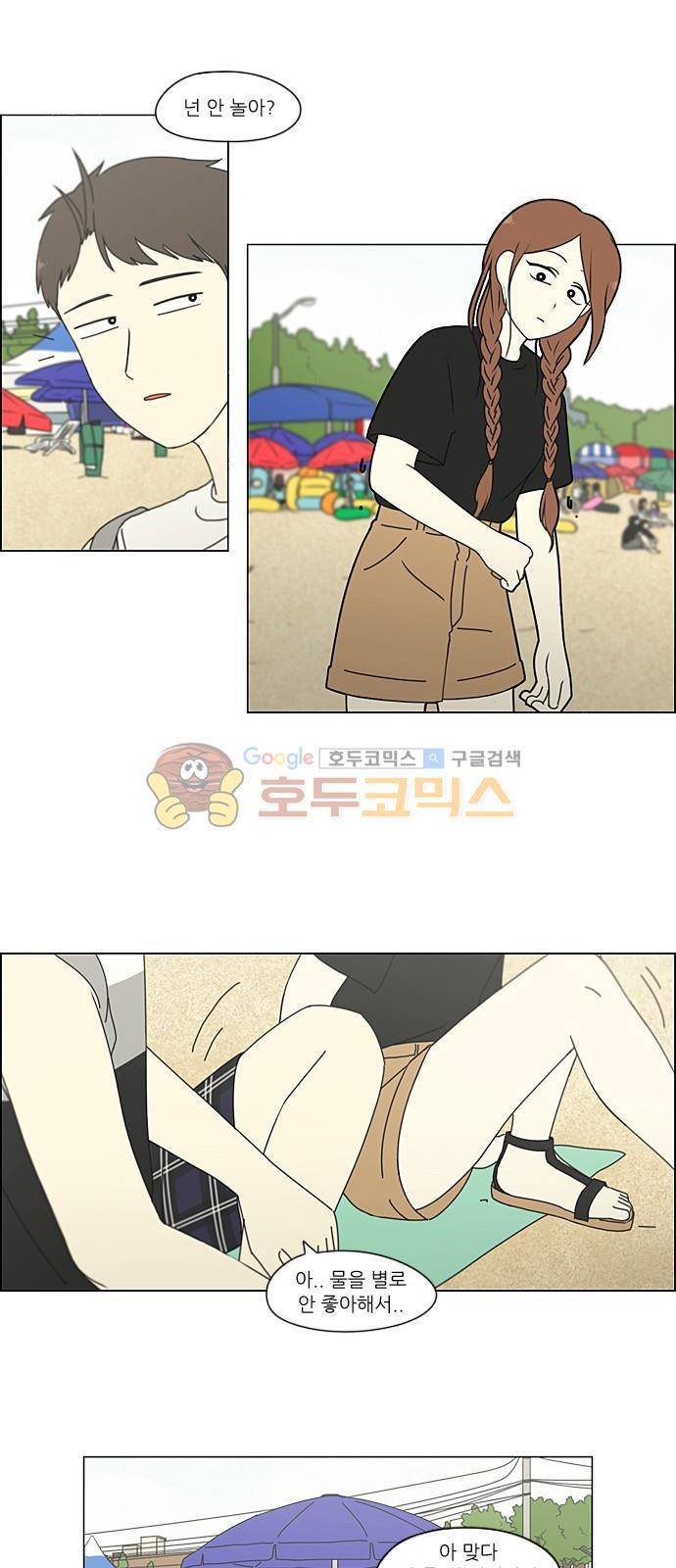 연애혁명 222화 - 바다에서 생긴 일 (2) 11