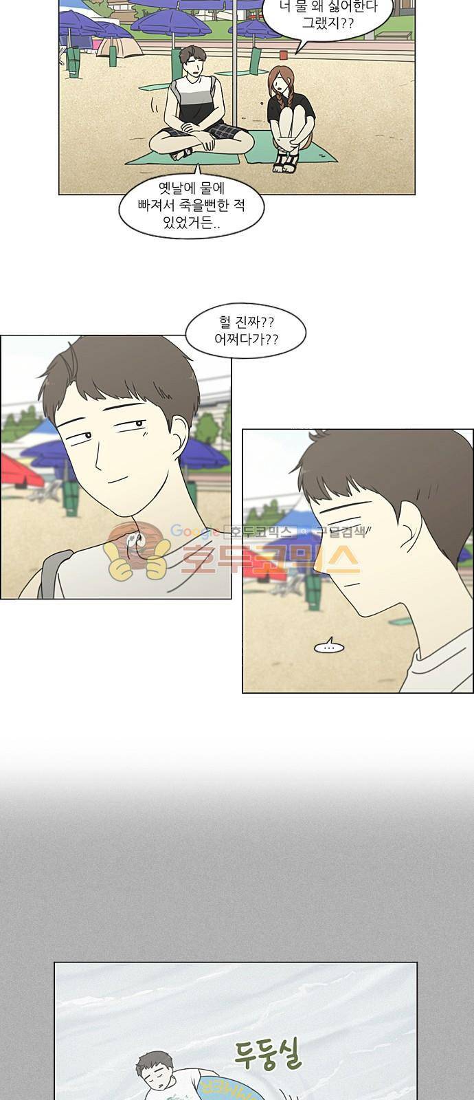 연애혁명 222화 - 바다에서 생긴 일 (2) 12