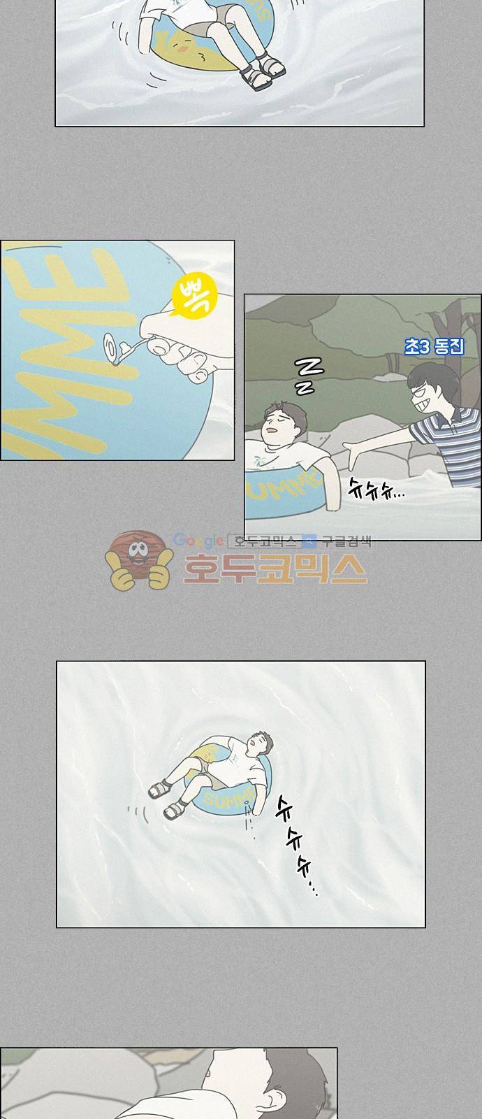연애혁명 222화 - 바다에서 생긴 일 (2) 13