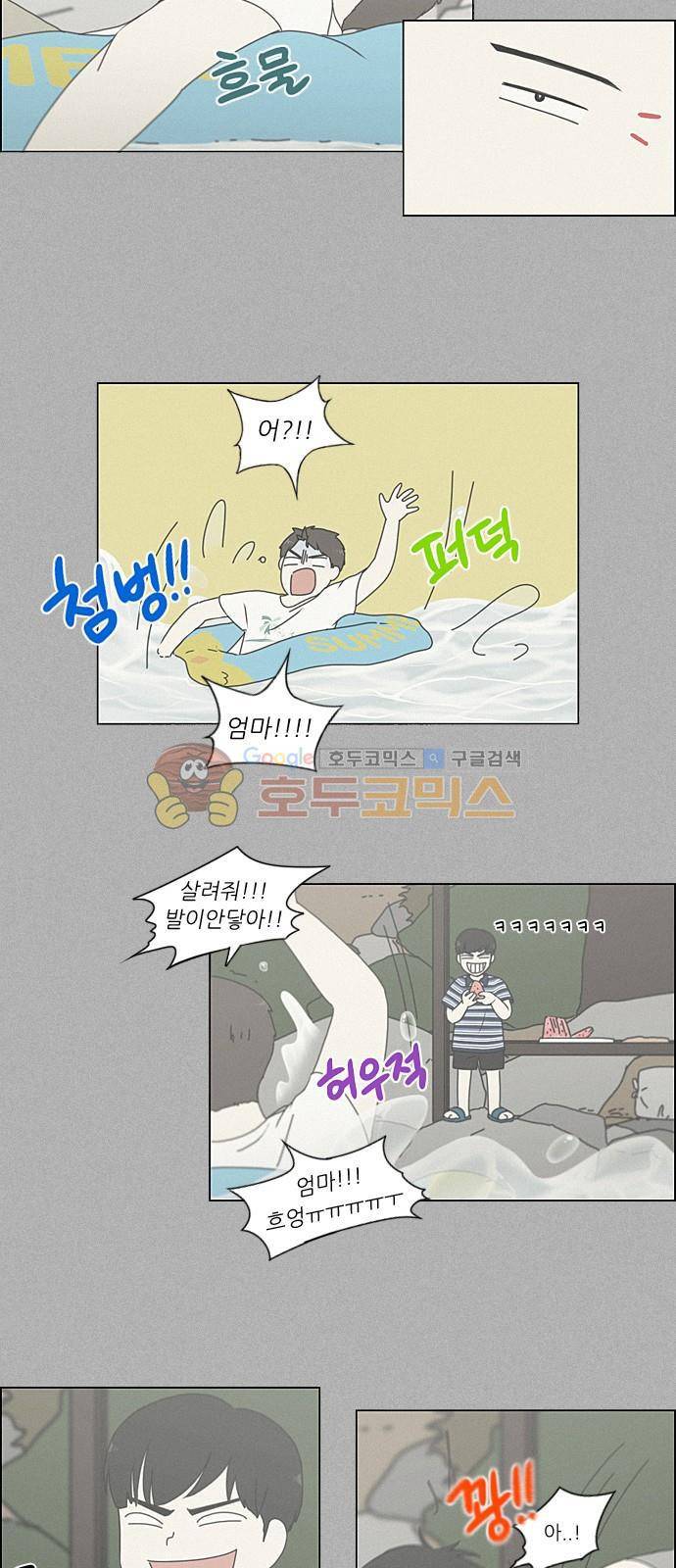 연애혁명 222화 - 바다에서 생긴 일 (2) 14