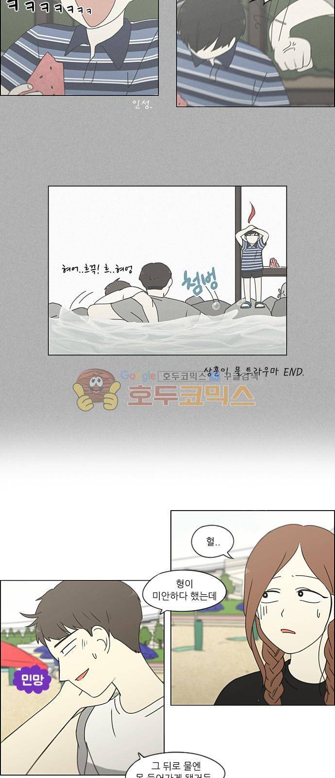연애혁명 222화 - 바다에서 생긴 일 (2) 15