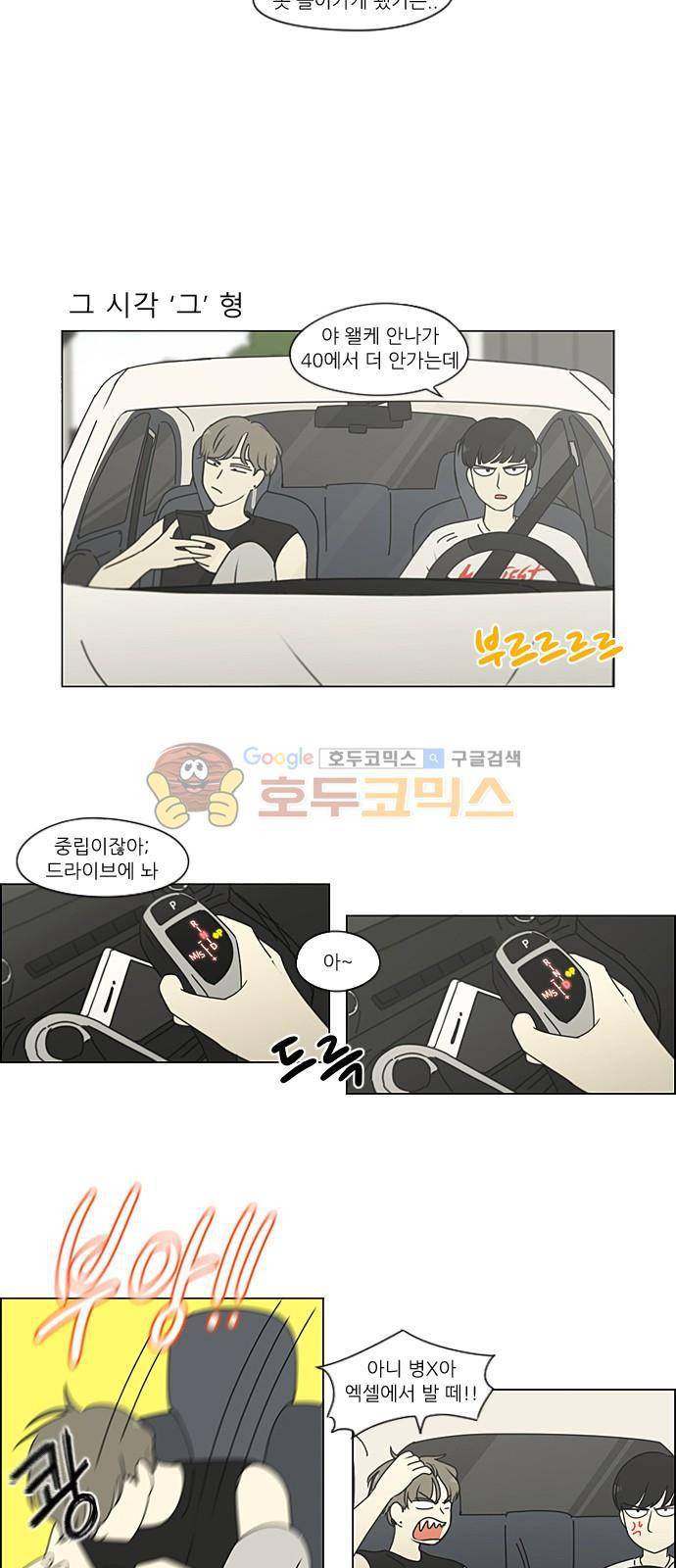 연애혁명 222화 - 바다에서 생긴 일 (2) 16