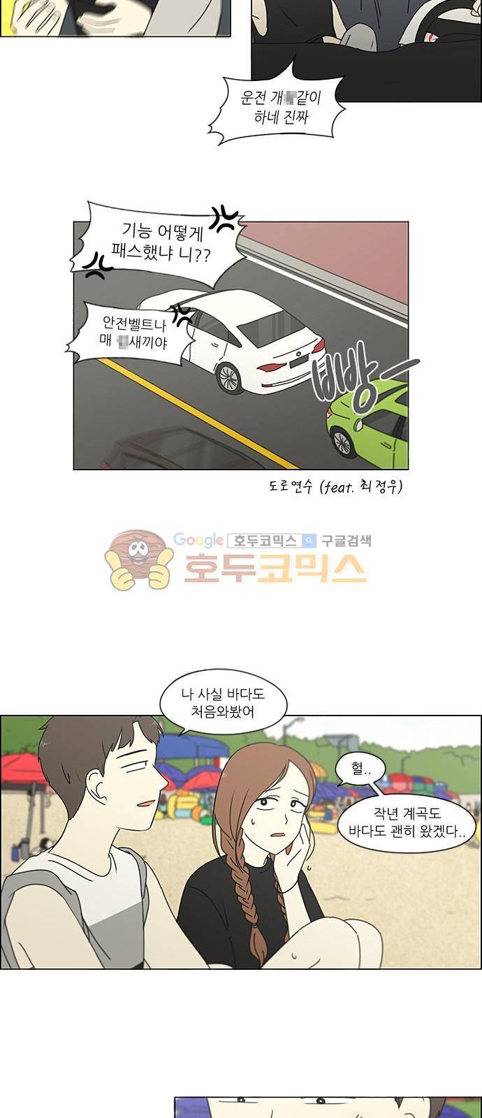 연애혁명 222화 - 바다에서 생긴 일 (2) 17