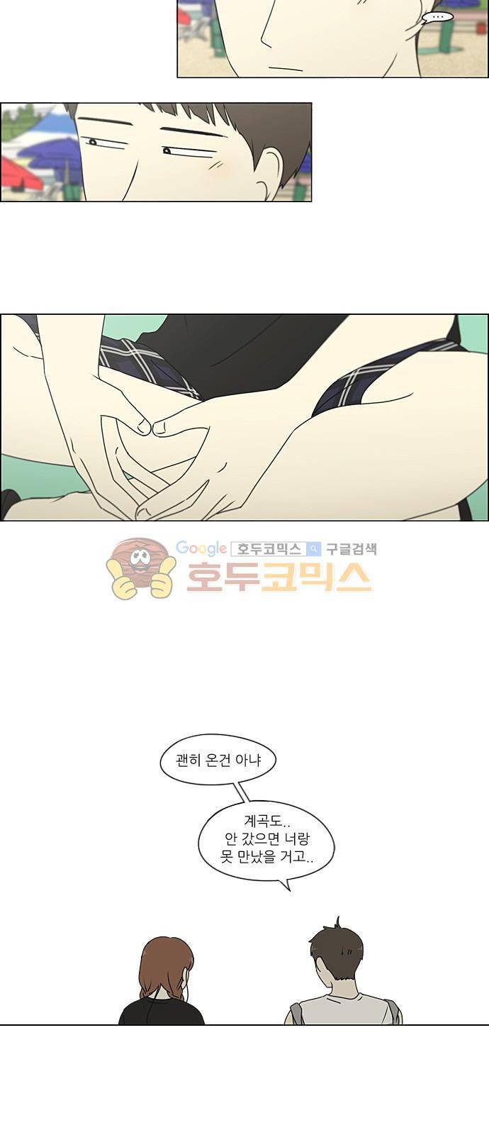 연애혁명 222화 - 바다에서 생긴 일 (2) 18