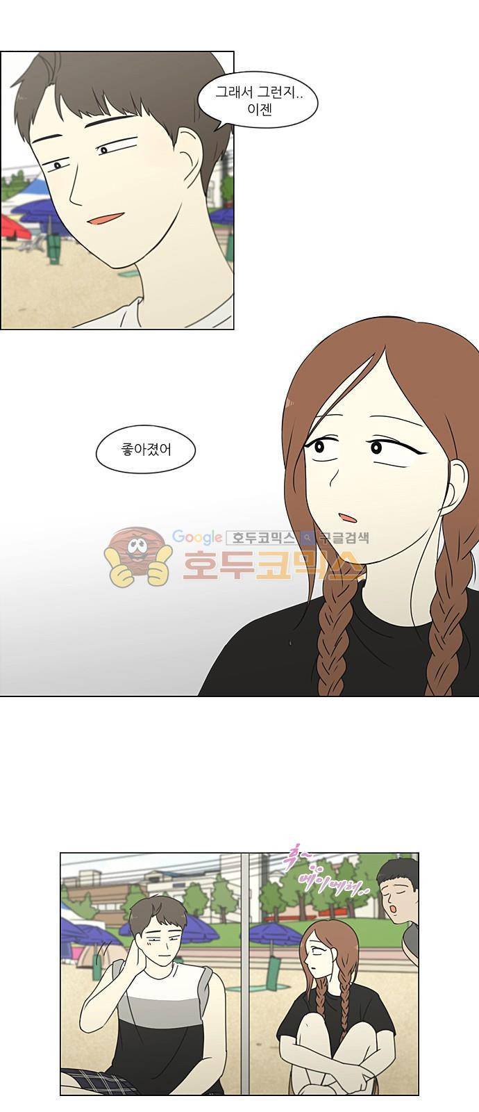 연애혁명 222화 - 바다에서 생긴 일 (2) 19