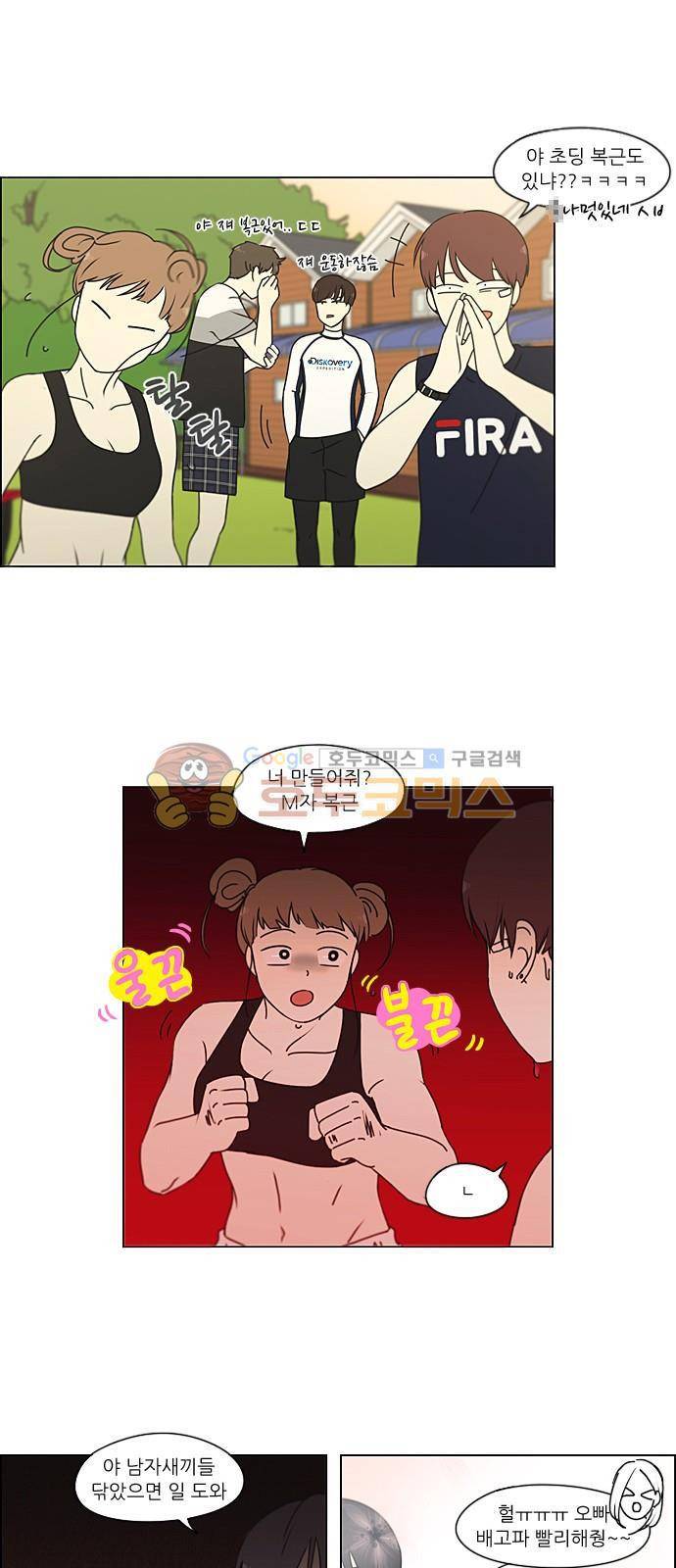 연애혁명 222화 - 바다에서 생긴 일 (2) 25