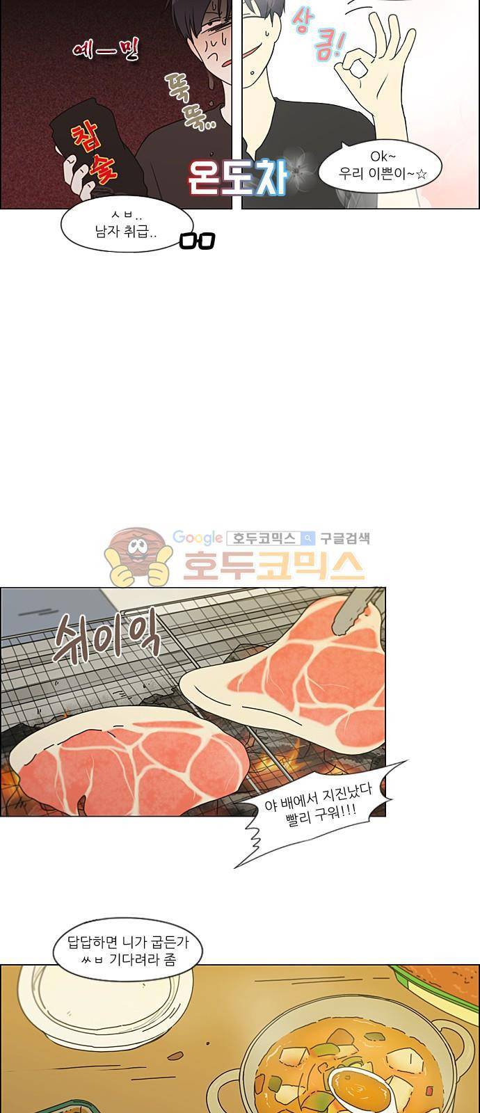 연애혁명 222화 - 바다에서 생긴 일 (2) 26