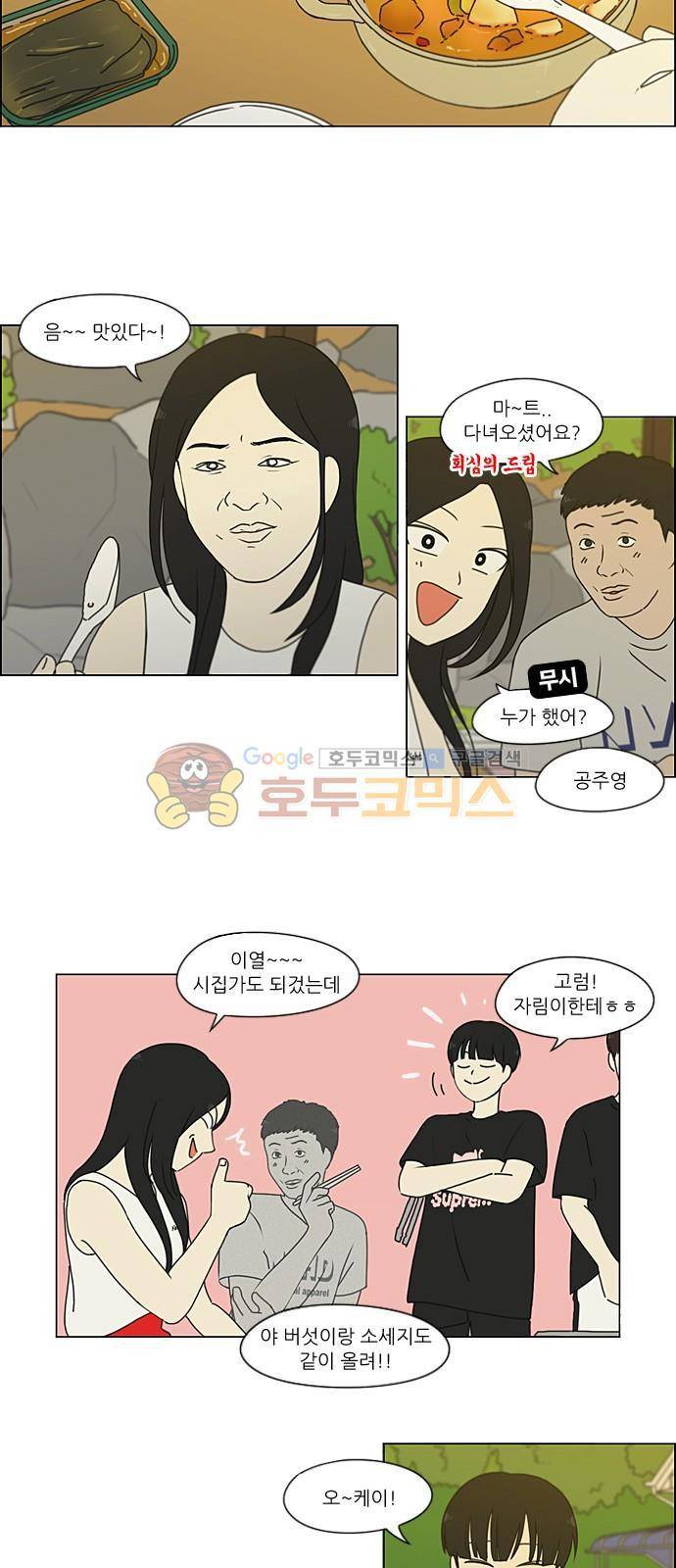 연애혁명 222화 - 바다에서 생긴 일 (2) 27