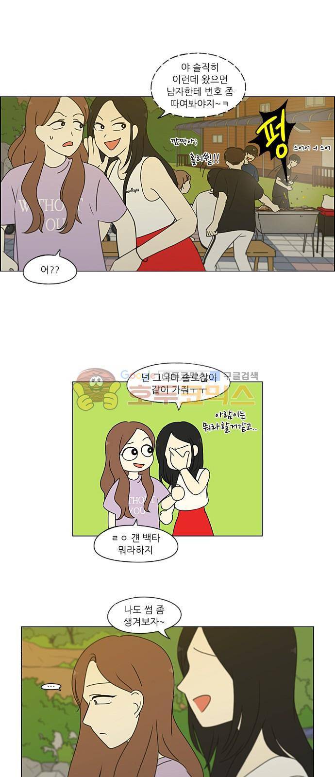 연애혁명 222화 - 바다에서 생긴 일 (2) 30