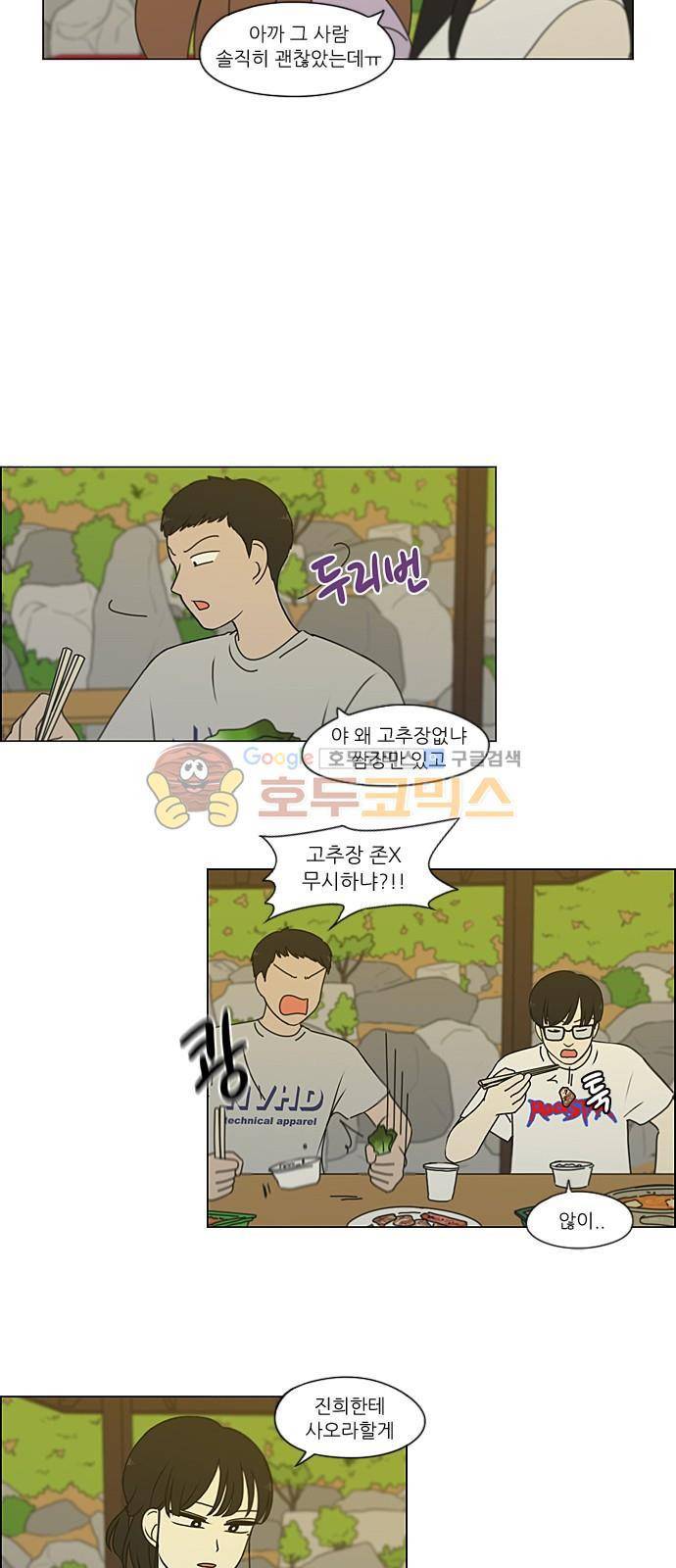 연애혁명 222화 - 바다에서 생긴 일 (2) 31