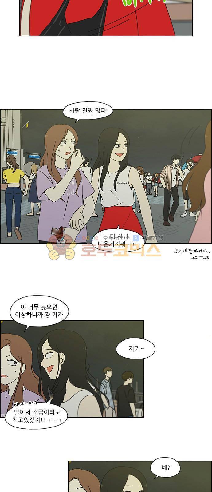 연애혁명 222화 - 바다에서 생긴 일 (2) 33