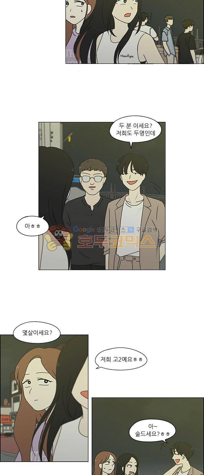 연애혁명 222화 - 바다에서 생긴 일 (2) 34
