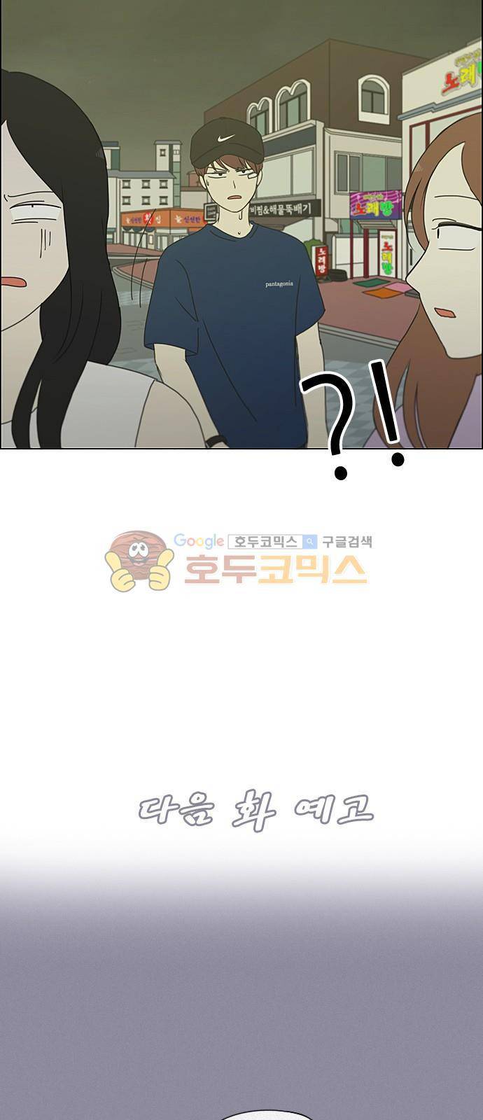 연애혁명 222화 - 바다에서 생긴 일 (2) 36