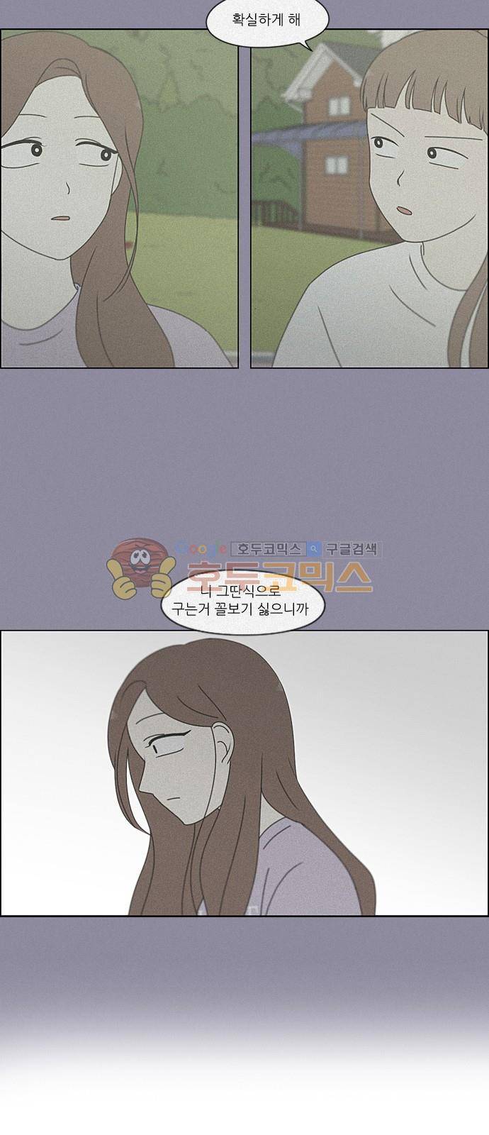 연애혁명 222화 - 바다에서 생긴 일 (2) 37