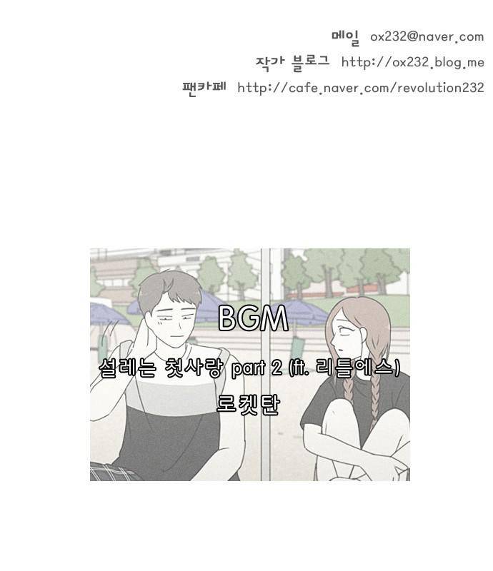 연애혁명 222화 - 바다에서 생긴 일 (2) 38