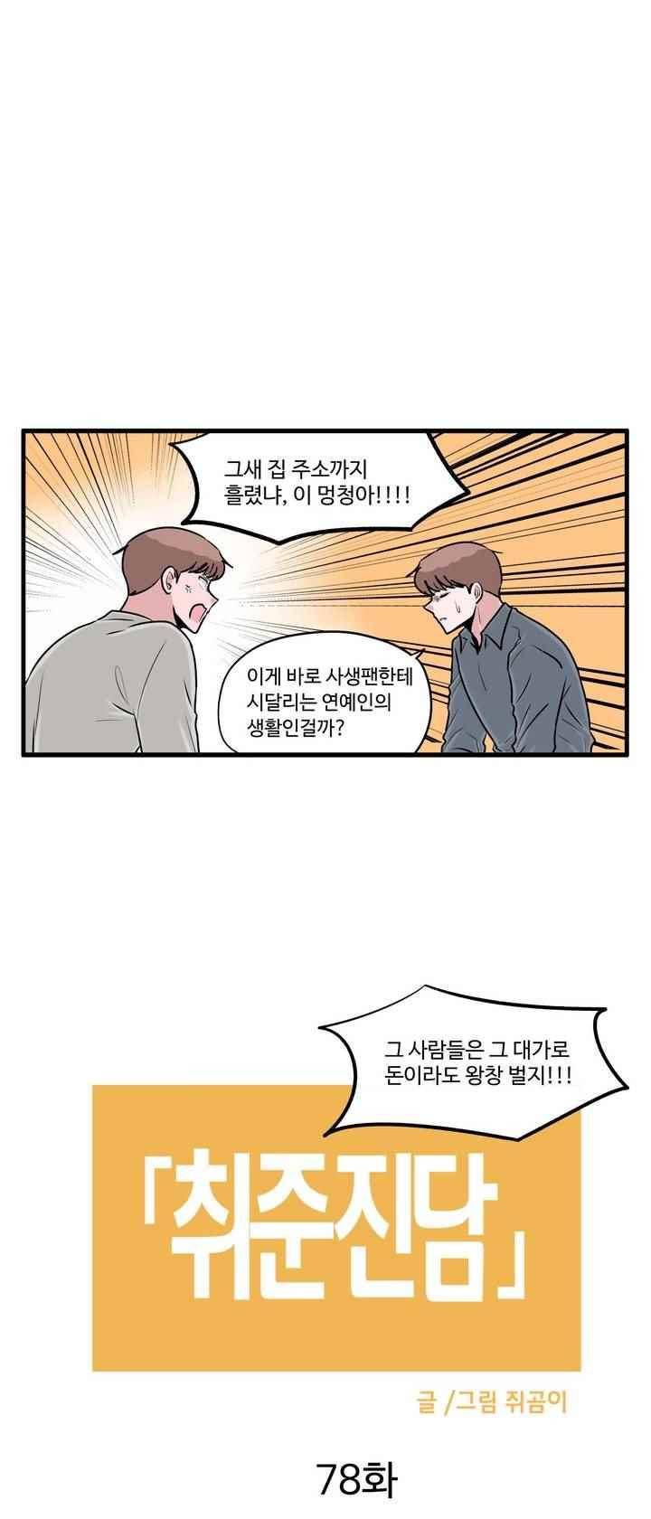 취준진담 78화 2