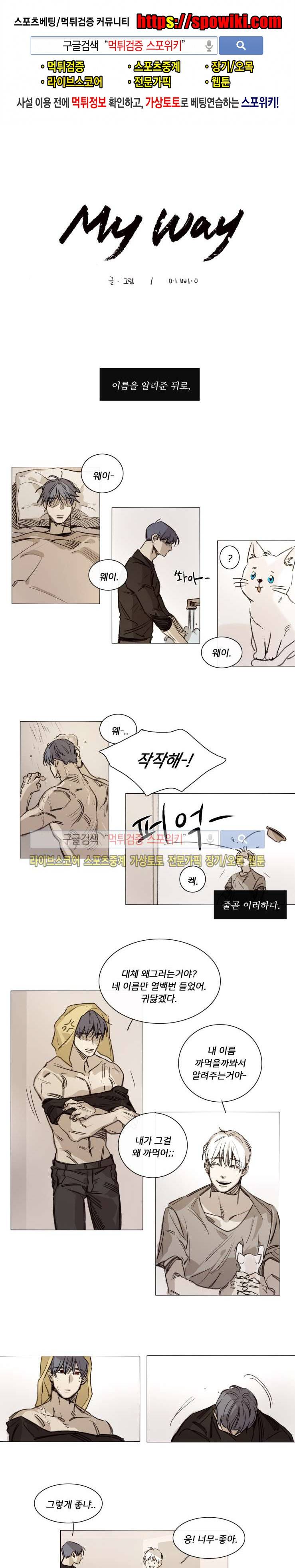 마이웨이 29화 1