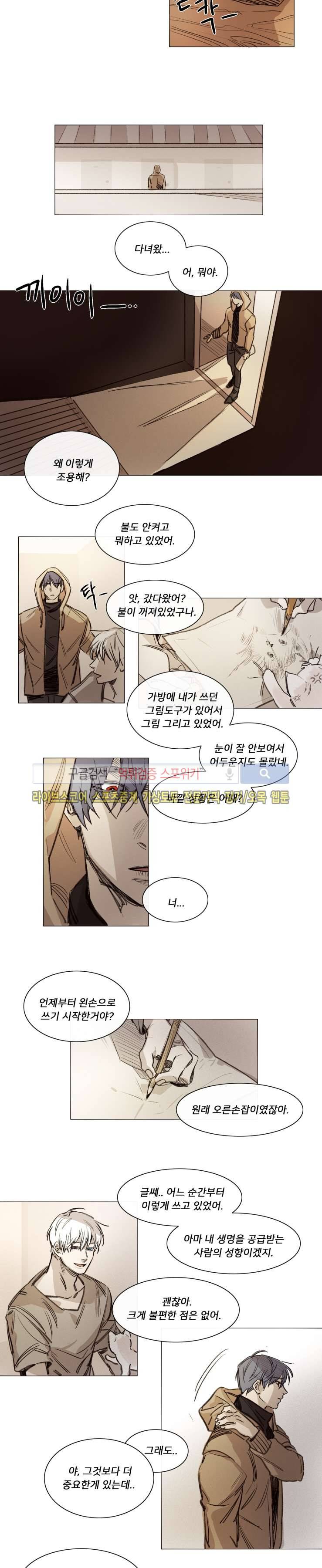 마이웨이 29화 3
